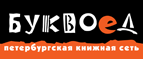 Бесплатный самовывоз заказов из всех магазинов книжной сети ”Буквоед”! - Скопин